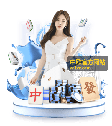 中欧官方网站欧洲直采供应链专题